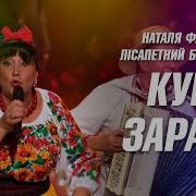 Про Кума