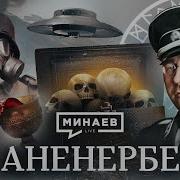 Аненербе
