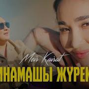 Кинамашы Журекти
