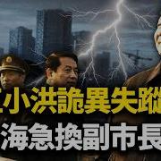 20260403王小洪