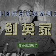 叶氏家族