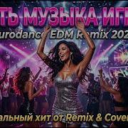 Remix Cover 80 90 S