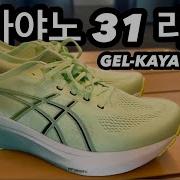 젤카야노 31