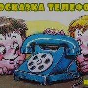 Н Носов Телефон