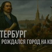 Лекции По Истории Петербурга