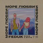Море Любви