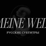 Rammstein Kill Till Meine Welt