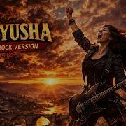 Katyusha Катюша Hard Rock Version Youtube