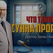Сунна