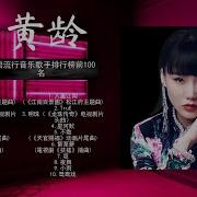 黄龄