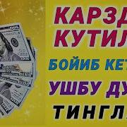 Qarz Duosi