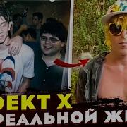 День Икс 2