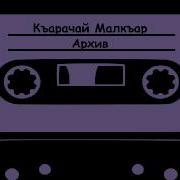 Чу Чу Чуала