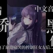 病娇向