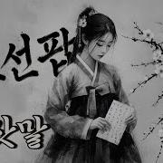 향다니 혼잣말