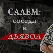 Салем