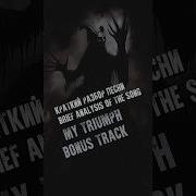 Sevensins My Triumph