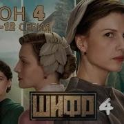 Шифр