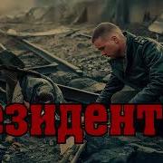 Резидент Евгений Сухов Смерш Охота На Немецкого Шпиона Аудиокнига