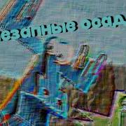 Говняжки