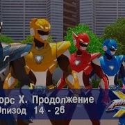 X Miniforce X