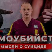Про Суицид