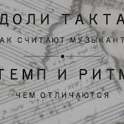Такта Музыка