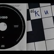 Кино 46 Machina Records