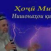 Нишонахои Киёмат