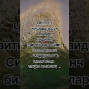 Ишонч
