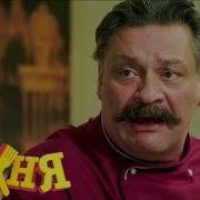 Кухня 1 Сезон 4