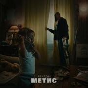 Песня Лефт
