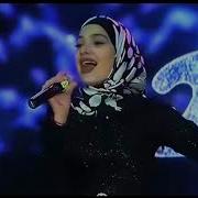 Мила Ю Даьстинарг Хьан Дега Дог1А Хеда Тутаева 2018