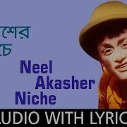 Neel Akash Neechey