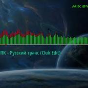 Ппк Remix