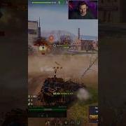 Готов Wot