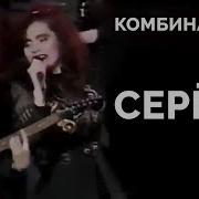 Ой Серёжа