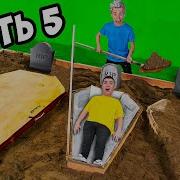 Кто Последний Выберится Из Гроба А4