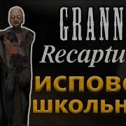 Granny Recaptured