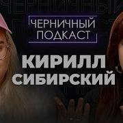 Маруся Черничкина Подкаст