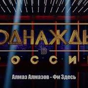 Фи Здесь