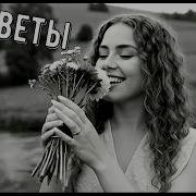 Любимая Дворовая Песня Для Многих Кто Был Студентом Цветы