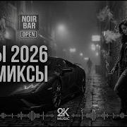 Песни С9В Супер Хитовый Сборник 2026 Лучшие Песни Сборник