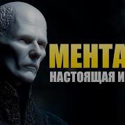 Ментаты Дюны