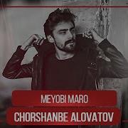 Мееби Маро