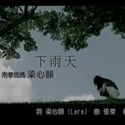 下雨天