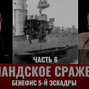 Живой Лед 6
