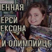 Рик Риордан