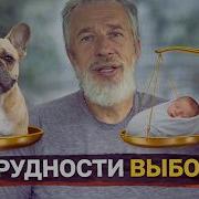 Кого Спасать Или Ребёнка
