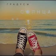 Слишком Тепло К Нашим Крыльям Приблизилось Солнце
